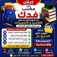 مكتب فدك • فايل أول ابتدائي • ديالى بلدروز