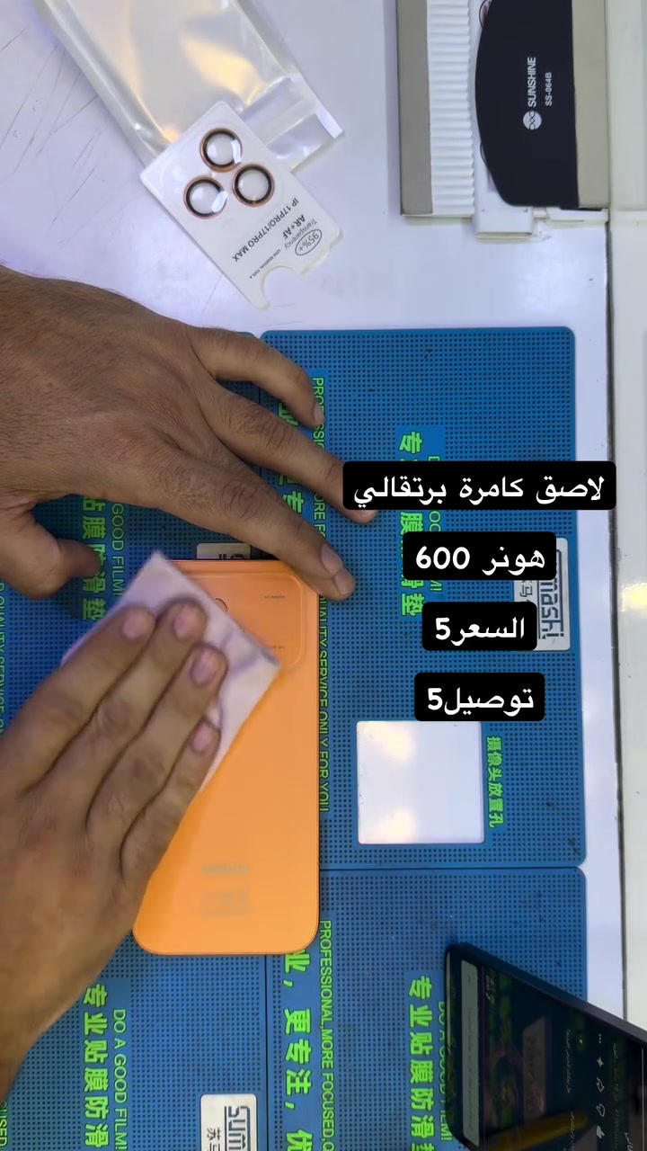 لاصق كامرة هونر 600 لون برتقالي ( بصره ستور ) 
‎يتوفر خدمة توصيل لجميع محافظات العراق 
‎5 الاف 
‎او زورونا في موقعنا 
  البصره - العشار - قرب افران السعدي 
***********
#basrastore

