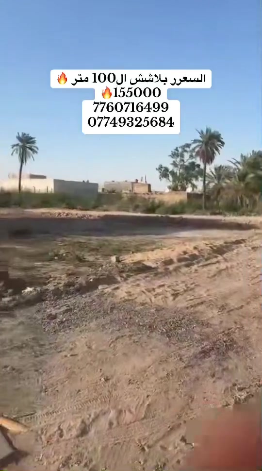 السلام عليكم قطع اراضي للبيع موقعهن الجزيرة الرابعه طابو بسمنه طابو ملك صرف زراعي 
 ***********واتساب
***********اتصال شريحه
