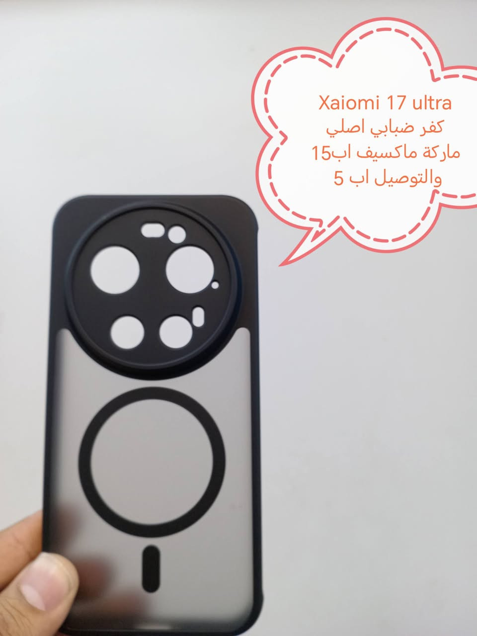 كفرات ولواصق شاشة ولواصق كامرة لأغلب أجهزة Xaiomi
للحجز او الاستفسار يرجى المراسله علواتساب البيج *********** مع ذكر اسم الجهاز او علخاص

الموديلات المتوفرة
Xaiomi 17T
Xiaomi 17T pro
Redmi A7 pro
Poco M8 pro 
Poco x8 pro
Poco x 8pro max
Poco F 8pro
Poco F 8 ultra
Poco M8 pro
Xiaomi 17 ultra
Xiaomi 17
Xiaomi 17 Pro Max
Xaiomi 17 pro
Redmi not 15 pro plus
Redmi not 15 pro
Redmi not 15
Redmi 15 

Xaiome 15t
Xaiome 15t Pro 
Xaiome 15 ultra
Xiaomi 15
Xiaomi 14 ultra
Xiaomi 14T /14 T pro
Xiaomi 14
Xiaomi 13 ultra
Xiaomi 13 T /13Tpro
Xiaomi 13
Xiaomi 13 liet
Xiaomi 13 pro
Xiaomi 12T /12 T pro
Xiaomi 12 pro
Xaiome 12 liet 
Xiaomi 12
Xiaomi 12x
Xiaomi 11 ultra
Xiaomi 11 T /11 T pro
Xaiomi 11 lite
Xaiomi 11
Xaiomi 10
Xiaomi 10 pro
Xaiomi 9T/9tpro 

Poco F7 Ultra
Poco F 7 pro
Poco F7
Poco F 6pro
Poco F6
Poco f5 pro
Poco F5
Poco F4
POCO F4 gt
Poco f3
Poco F 3 gt
Poco F2 Pro
Poco x 7pro
Poco x7 
Poco X6pro
Poco x6
Poco x 5 pro
Poco x 5
Poco x4g
Poco x4 pro 
Poco x3 gt
Poco x3 pro
Poco x2
Poco m7 pro
Poco m7
Poco M6 PRO
POCO m6
Poco m5s
Poco m5
POCO M4 pro
Poco m3pro
Poco m3
Poco c85
Poco c75
Poco C71
Poco C65
Poco C61

Redmi not 14 pro plus
Redmi not 14 pro
Redmi not 13 pro plus
Redmi not 13 pro 5G
Redmi not 13 pro 4G
Redmi not 13 5G
Redmi not 13 4G
Redmi not 13
Redmi 13 C
Redmi 13
Redmi not 12pro plus
Redmi not 12 pro
Redmi not 12 5G
Redmi not 12 4G
Redmi 12
Redmi 12 C 
Redmi not 11 pro plus
Redmi not 11 pro 5G
Redmi not 11 pro 4G
Redmi not 11 s
Redmi not 11
Redmi not 10 pro max
Redmi not 10 pro 4G
Redmi not 10 pro 5G
Redmi not 10
Redmi not 10 s
Redmi not 9s
Redmi not 9 pro
Redmi not 9
Redmi not 8pro
Redmi not 8
Redmi 7A
Redmi A5
Redmi k60 pro
Redmi k70
Redmi k50 gaming 
Redmi K40 Gaming
Redmi K30 pro
Redmi k30

Redmi K20 pro
Redmi k20
