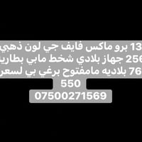 13 برو ماكس فايف جي لون ذهبي 256 جهاز بلادي شخط مابي بطاريه 76 بلاديه ...