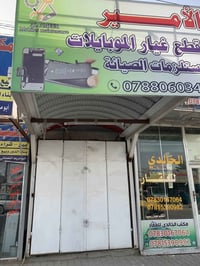 محل موبايلات • النجف الأشرف • حي ميسان