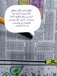 الحسينيه الراشدية الحرس • ١٥٠متر • طابو