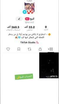 حساب للبيع