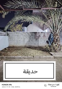 حي العسكري كركوك • بيت زراعي • ٢٥٠م