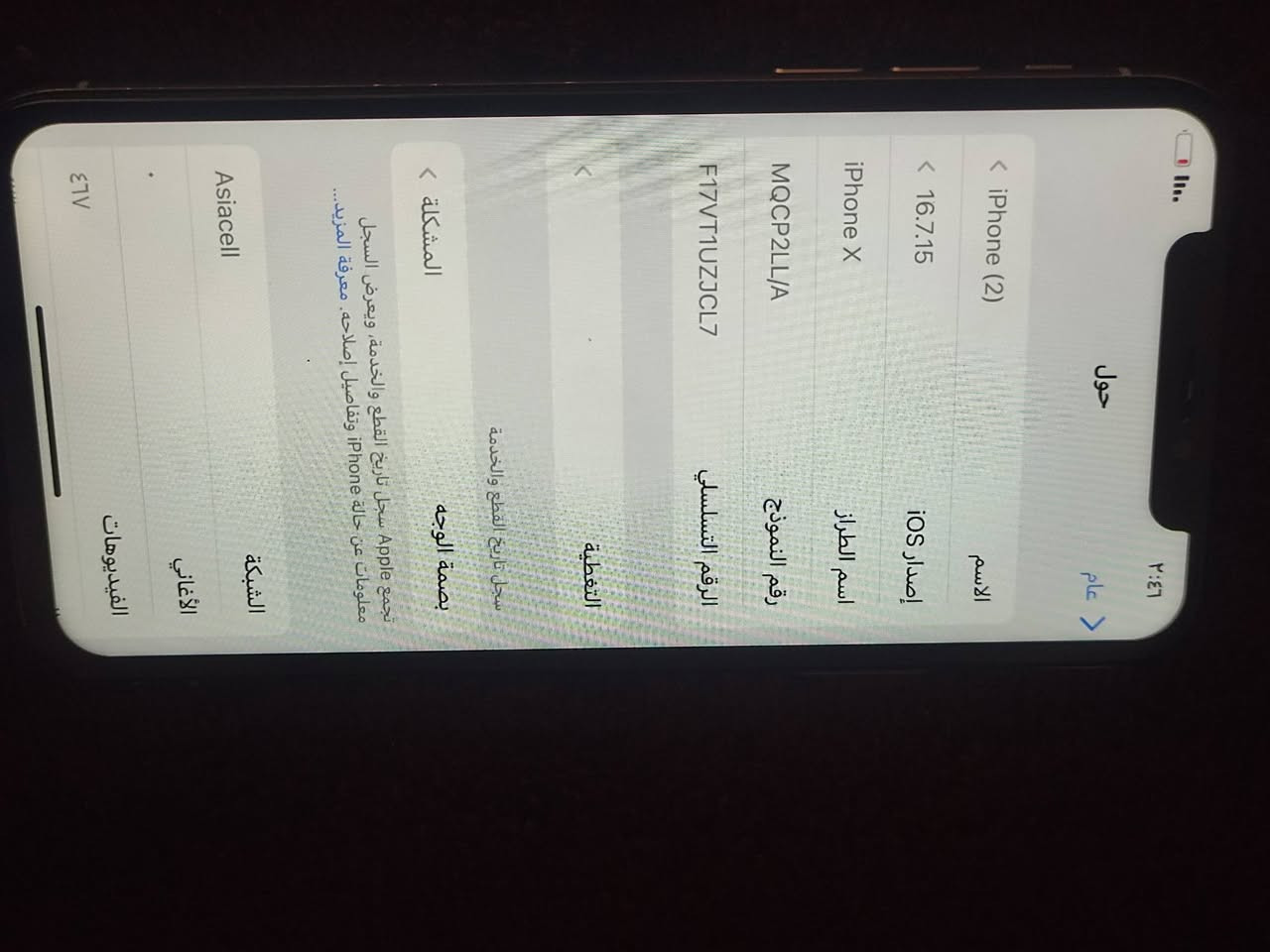 سلام عليكم ايفون اكس عادي مبدل شاشه بطاريه 100 ذاكره 256 جهاز نضيف سعره 125 مكاني  بغداد حي الجامعة وافق ادمن ***********
يوجد توصيل كرخ
