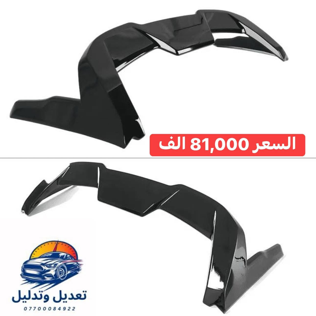 #السلام٠عليكم٠ورحمة٠الله🙋‍♂️
🛑متابعينا الاعزاء رجعنالكم بعروض تفليش🧨 
🔻نبدا وياكم بعرض سبايدر الجيب اعلى واسفل 🔺
 . 
.
.
السعر 81,000 الف🇮🇶 
🛑 ملاحظة: فقط توصيل 🚖 #توصيل__بغداد__محافظات


**إذا كنت صاحب هذا الإعلان وتريد حذفه لأي سبب، رجاءا أرسل رسالة إلى الدعم الفني**