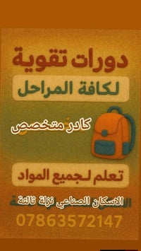 دورات تقوية • الاسكان الصناعي • نزلة ثالثة
