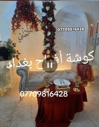 تأجير كوشات افراح