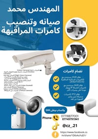 🛡️المهندس محمد لتقنيات المراقبة والأنظمة الأمنية 📹 تركيب وتنصيب جميع أ...