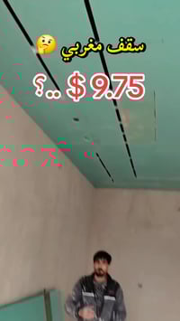 سقف مغربي • ديكور داخلي • كركوك