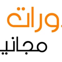 دورات مجانية • ١ ابتدائي-١ متوسط • مجمع حطين