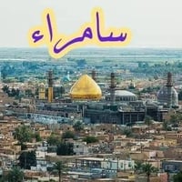 سامراء المقدسة • حملة الجمعة • منزل علاء الباشا