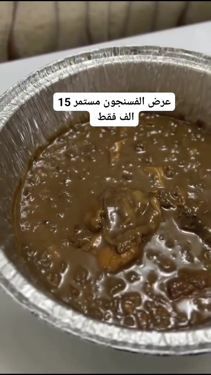 سلام عليكم يتوفر عرض في مطبخ أبا الفضل  فسنجون نجفي
 جدر فسنجون دجاجة كاملة  بسعر 15 الف 
يوجد توصيل داخل نجف  وكوفه. الحجز واتساب ***********.
