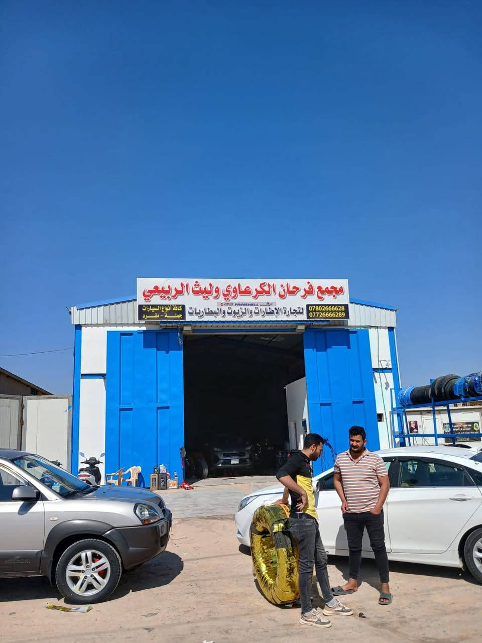 [ أضخم تجمع للإطارات في الديوانية.. كل القياسات بمكان واحد! ] 🛞🔥

جانب من أعمال القسم الفني في مجمع فرحان الكرعاوي وليث الربيعي، حيث تجتمع الخبرة مع أحدث الأجهزة لضمان أعلى مستويات الأمان لسياراتكم.
​🎁 خدماتنا المجانية:
(شد + بلنص + صبغ فلنجات + قصبات) .. كلها مجاناً عند الشراء!
​📍 العنوان: الديوانية - التقية الثالثة - طريق نجف ديوانية.
📞 للتواصل: *********** | ***********
​مجمع الكرعاوي والربيعي.. اختيارك الأضمن للطريق! 🤝✨
