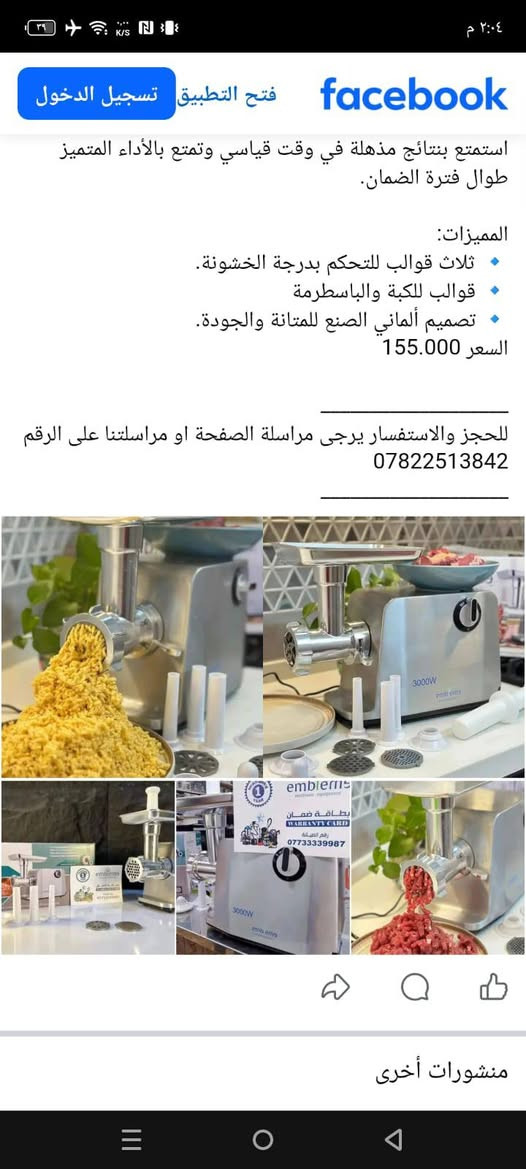 مثرامه جديدماخذيه 155خلي سعرمن يمك مبردمروحه توشيبه قلايه تشوي جديدسمج لفكراي شي ***********
