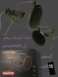 مايك تروست • توصيل
