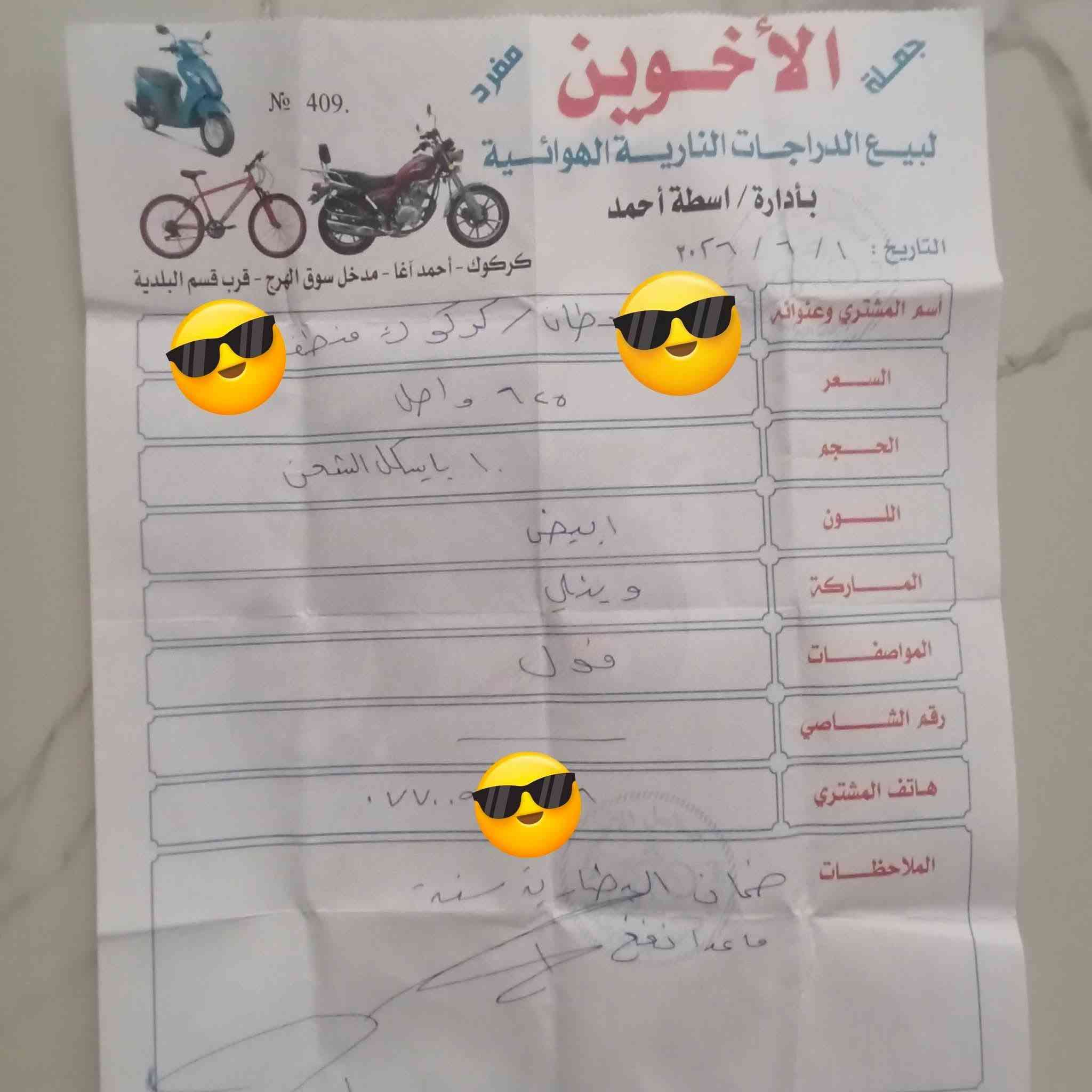 السلام عليكم
ماشاء الله
مستخدم شهرين فقط 
بايسكل شحن للبيع 
 R9
موديل 2026
السرعة 109
4تبديلات 
ضد المي
لايت عالي ناصي 
نظام رجوع 
بطاريات 32 انبير شرط ع فحص انطيك 👉👉
السعر 440وبي مجال 
مكاني الشرقاط قرب كراج الشرقاط بضبط 
رقم الهاتف ***********
ومن الله التوفيق
