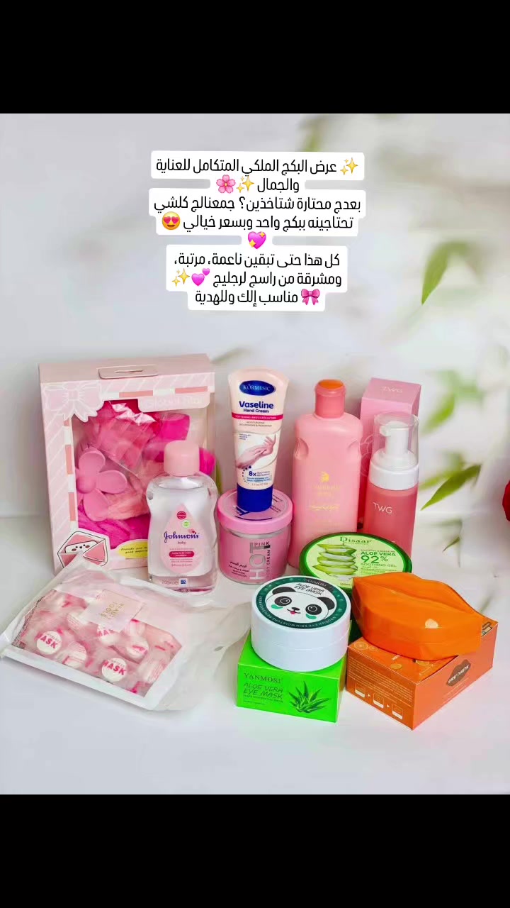 ✨ عرض البكج الملكي المتكامل للعناية والجمال ✨🌸
بعدج محتارة شتاخذين؟ جمعنالج كلشي تحتاجينه ببكج واحد وبسعر خيالي 😍💖
#بكج #عناية #بالبشرة #اكسبلور #فيسبوك


**إذا كنت صاحب هذا الإعلان وتريد حذفه لأي سبب، رجاءا أرسل رسالة إلى الدعم الفني**