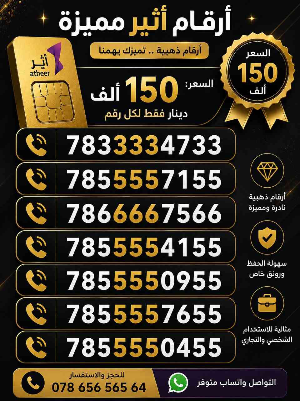�🔥 أرقام الأثير المميزة متوفرة الآن 🔥📢
تبحث عن رقم مميز وسهل الحفظ؟
متوفر تشكيلة واسعة من أرقام أثير المميزة بأسعار مناسبة وموديلات مختلفة تناسب الجميع.

📞 للحجز والاستفسار راسلنا على الخاص أو اتصل الآن.

7865656542


**إذا كنت صاحب هذا الإعلان وتريد حذفه لأي سبب، رجاءا أرسل رسالة إلى الدعم الفني**
