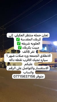 كربلاء المقدسة • مبيت بكربلاء • انطلاق الجمعة