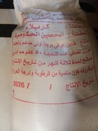 طحين وجبة • كيلو