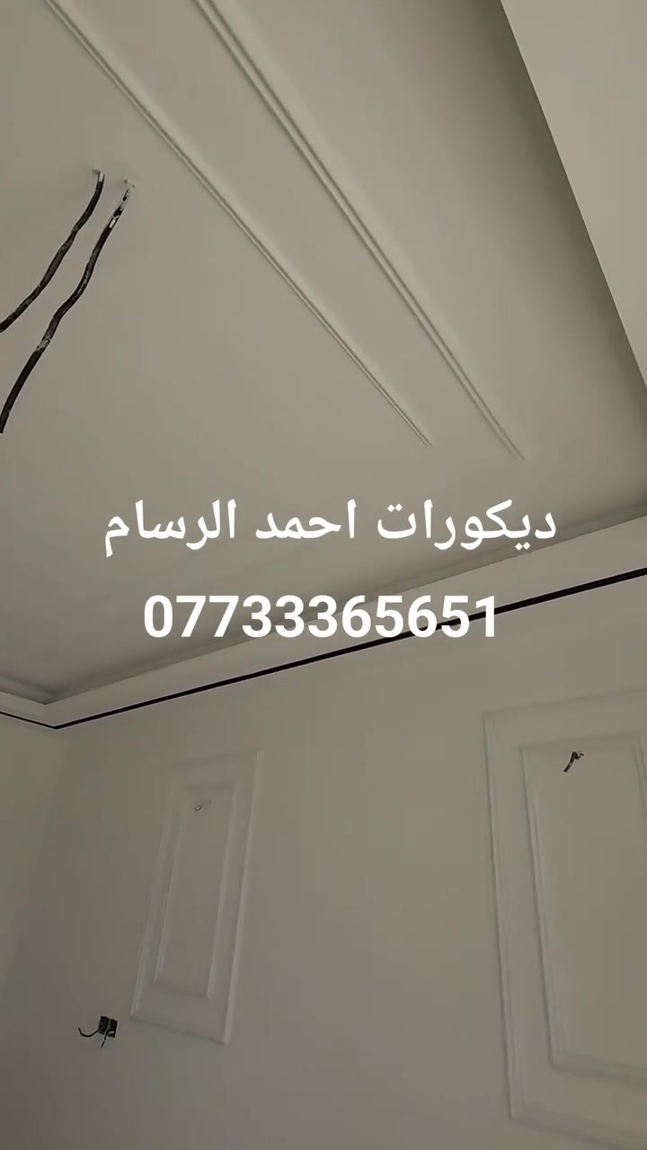 تم بعون الله انجاز عمل ديكور غرفه هندسي أضافه لد بروفايل وجداريات هندسيه احمد الرسام للديكورات كافه ***********
