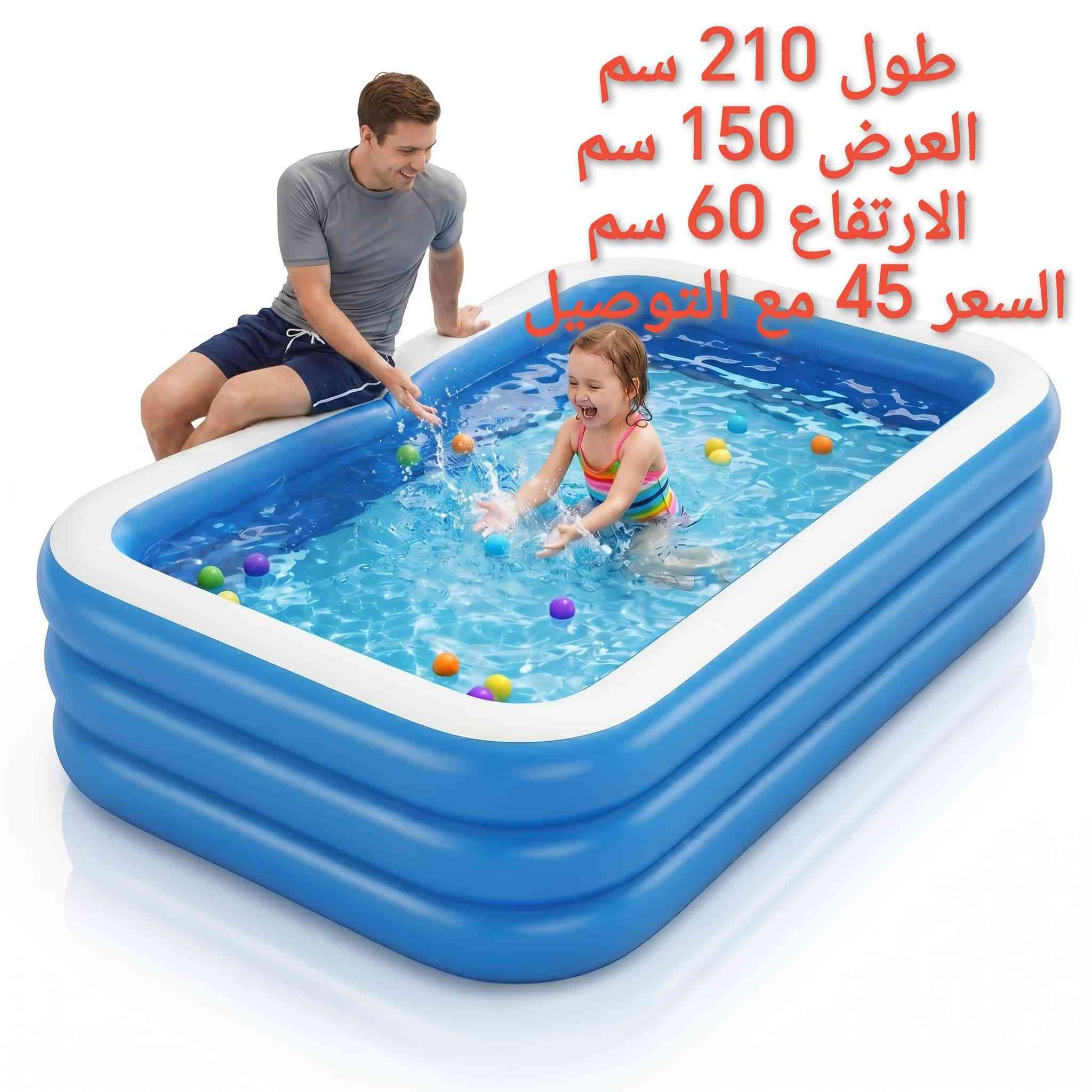 اجة الصيف🌡️  و اجتي العطلة 🤸 والكهرباء ماكو🔌
الحل يمنا 😍
وفرنا الكم مجموعة من المسابح 🏊  النفخ المصنعة من مادة PVC عالية الجودة والمقاومة للثقوب

⛔ النوع الاول
الطول 210 سم
العرض 150 سم
الارتفاع 60 سم
السعر 45 الف مع التوصيل

⛔ النوع الثاني
الطول 262 سم
العرض 175 سم
الارتفاع 60 سم
السعر 50 الف مع التوصيل

⛔ النوع الثالث
الطول 305 سم
العرض 185 سم
الارتفاع 60 سم
السعر 55 الف مع التوصيل


**إذا كنت صاحب هذا الإعلان وتريد حذفه لأي سبب، رجاءا أرسل رسالة إلى الدعم الفني**