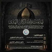 عيادات مجانية • كسور ومفاصل • البصرة الحيانية