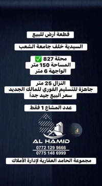 السيدية • خلف جامعة الشعب • ١٥٠م