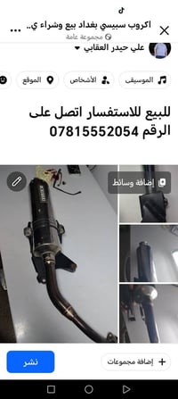 صالنصه رياضي مال سبيسي للبيع للاستفسار اتصل على الرقم 07815552054