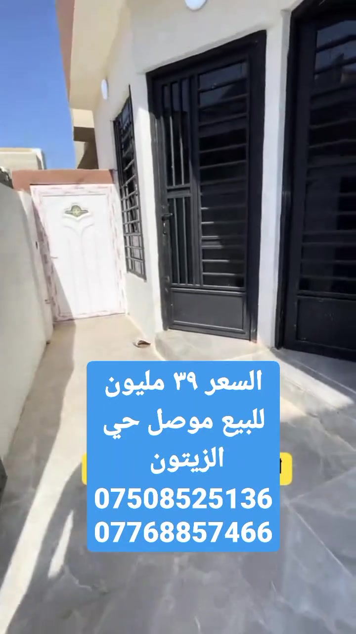 بيت للبيع العنوان القوسيات حي الزيتون مدخل أسواق أبوعلي قرب مدرسة غصن الزيتون المساحه ١٠٠متر مربع الاستفسار على الرقم ***********
***********
بيت للبيع العنوان القوسيات حي الزيتون مدخل أسواق أبوعلي قرب مدرسة غصن الزيتون المساحه ١٠٠متر مربع الاستفسار على الرقم ***********
