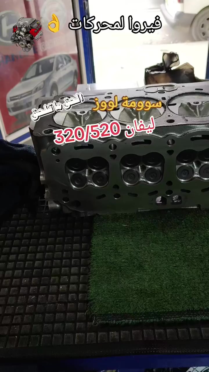 🔥🔥🔥🔥🔥 تخفيضات شهر رمضان 🔥🔥🔥🔥🔥 
Culasse complet lifan 320/520 1.3🍬🍬
🇨🇮🇨🇮🇨🇮🇨🇮🇨🇮🇨🇮🇨🇮Prix 55000.00🇨🇮🇨🇮🇨🇮🇨🇮
Original garantie 💪 

#Culase_lifan _ 
#Lifan 

 
الدفع عند الإستلام🔴 
التوصيل 69 ولاية✅ 
المحل: عين مليلة✅ 
للإستفسار إتصلوا بنا☎️:
☎️0773679705
☎️ 0541890788
الواتساب✅:
0662001770

#DFM #DFSK #SOKON #CHANGHE #GONOW #CHERY #QQ #YOKI #ZOTYE #Z10 #Z100 #Z200 #NOMAD #MARUTI #ZEN #ALTO #K10 #A11 #A13 #greatwall #FLORID #volex #c30 #HAFEI #HARBIN #KING #NEW #JAC #J2 #J3


**إذا كنت صاحب هذا الإعلان وتريد حذفه لأي سبب، رجاءا أرسل رسالة إلى الدعم الفني**