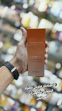 واقي شمس • SPF50+ • بيبيكو