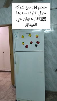 ثلاجه بيت • وضع شركه • حيل نظيفه