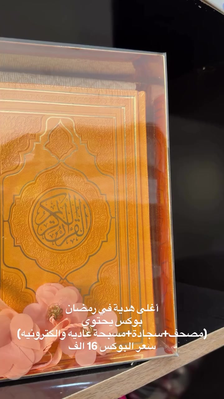 توصيل داخل القرنه الفين المناطق القريبه والمحافضات3
للحجز يرجى مراسلة الصفحه او عبر الرقم *********** او زياره المكتبة
البصرة-القرنة-قرب مدرسة بقية اللّٰه #رمضان #هدايا #رمضان_كريم
