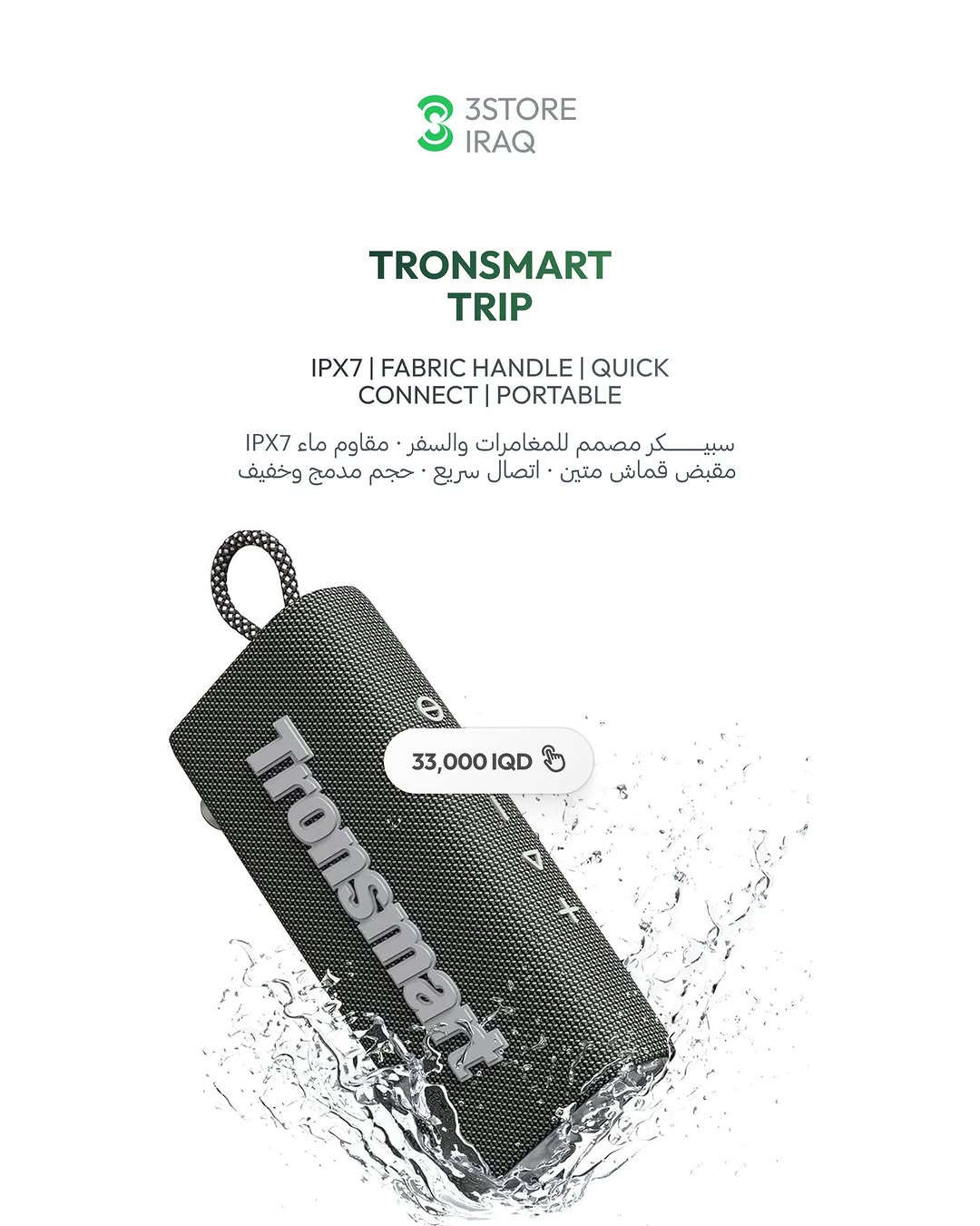 TRONSMART MIRTUNE S100
سبيكر ٥٠ واط · بطارية ٢٠ ساعة · مقاوم ماء · باوربانك

TRONSMART T8
سبيكر ٤٠ واط · صوت ٣٦٠ درجة · بطارية ١٨ ساعة

TRONSMART T8 MINI
سبيكر صغير · صوت ٣٦٠ درجة · إضاءة RGB

TRONSMART MIRTUNE H1
سبيكر بحلقة تعليق · بطارية ٢٠ ساعة · مقاوم ماء

TRONSMART T6 MAX
سبيكر منزلي ٦٠ واط · صوت محيطي · بيس عميق

TRONSMART TRIP
سبيكر سفر · مقاوم ماء · خفيف ومدمج

للطلب والاستفسار راسلنا دايركت 📩
📍 المنصور: ***********
📍 زيـــونة: ***********
📍 العامرية: ***********
