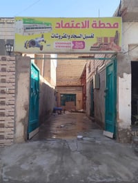 غسيل سجاد • بناحية الحيرة • توصيل