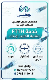 الى مشتركينا الاعزاء من يود الاشتراك في خدمة الكابل الضوئي تواصل معنا ...