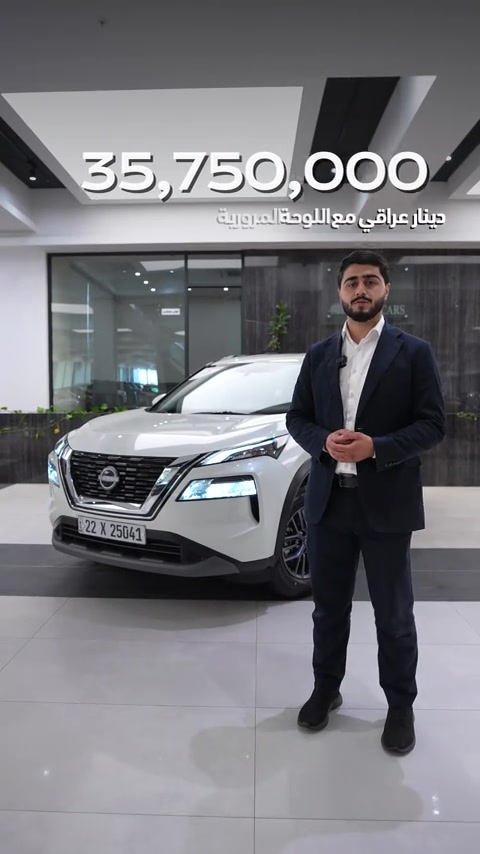 NISSAN X TRAIL S 2WD 2025 متوفرة في المهند كارس  وبسعر مميز جداً: 35 مليون و 750 ألف دينار عراقي شامل اللوحة المرورية للاستفسار: بۆ زانیاری: 📍اربيل ☎: *********** - *********** ☎: *********** - *********** - *********** 📍 السليمانية ☎: *********** ☎: *********** 📍دهوك ☎: *********** ☎: *********** ☎: *********** 📍النجف ☎: *********** 📍كربلاء المقدسة ☎: *********** 📍زاخۆ ☎: *********** 📍ئاکرێ ☎: *********** 📍سۆران ☎: *********** #المهند #العراق #Nissan #Xtrail
