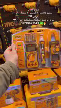 سيت كلاميتر عرض خاص لفتره محدوده 28 الف يتوفر توصيل لجميع المحافظات لل...