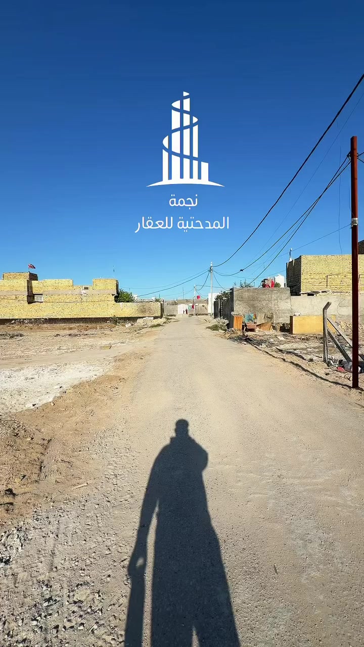 🛑🛑 للبيع 
بيت طابو زراعي سند 25 بناء 2026 
الموقع كاع الزكندري 
المساحة 216 متر طابق واحد بسعر جدا مناسب 
شاهد الفيديو لمعرفة باقي التفاصيل 
مشاهدة ممتعة 
.
.
.
للتواصل :
زورونا في مكتب نجمة المدحتية للعقار 
بابل ـ الحمزة الغربي 
فلكة الساعة مقابل مطعم أبو وليد 
أو الإتصال على :
*********** محمد النجار 
  *********** حسام مكاوي 

.
.
"نجمة المدحتية" بوابتك الرصينة نحو عالم الأستثمارات العقارية 
#اكسبلور 
#عقارات
#استثمارات_عقارية

