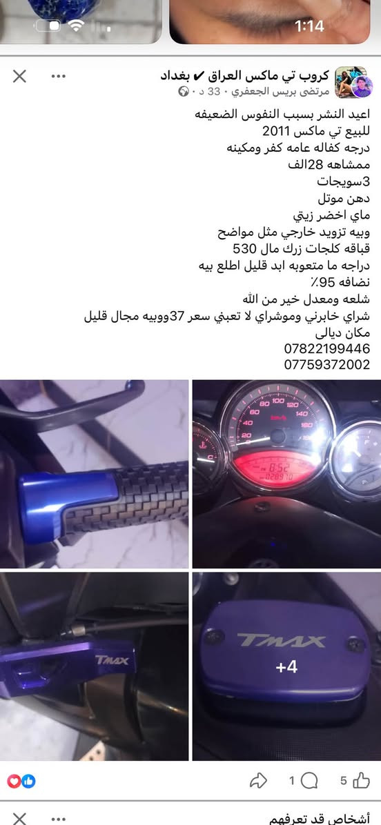 انتبههه وجتافي للعباس مو تسقيط
الدراجه جانت يمي  فتحناها ورب مباقي بمكينتها من طبيت حجيت ويا كتله فشله اتورط بل عالم وتكتب مكفوله كام يكلي شعليك انت ومن هل لبك دزيتله مقاطع الدراجه من فتحناها حضرني تعبنه من شغلت المكفول تروح على كفاله تتطلع عاضها الجلب وربها كامز بطلو هل سالفه التعبانه ومكانه بدياله


**إذا كنت صاحب هذا الإعلان وتريد حذفه لأي سبب، رجاءا أرسل رسالة إلى الدعم الفني**