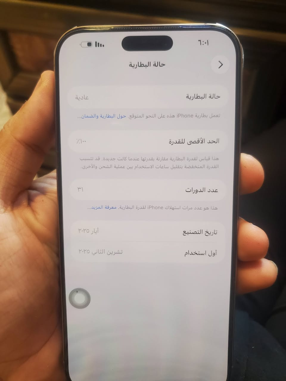 السلام عليكم اخوان ايفون ١٦ ابرو ماكس سعر مليون ٦٠٠ وبي مجال للطيبين مكان بغداد سوق العوره المبايل وضع الشركه ماستر استعمال قليل جدا فقط للتصوير هاتف *********** واتساب أو اتصال والشراي ما نختلف بل سعر
