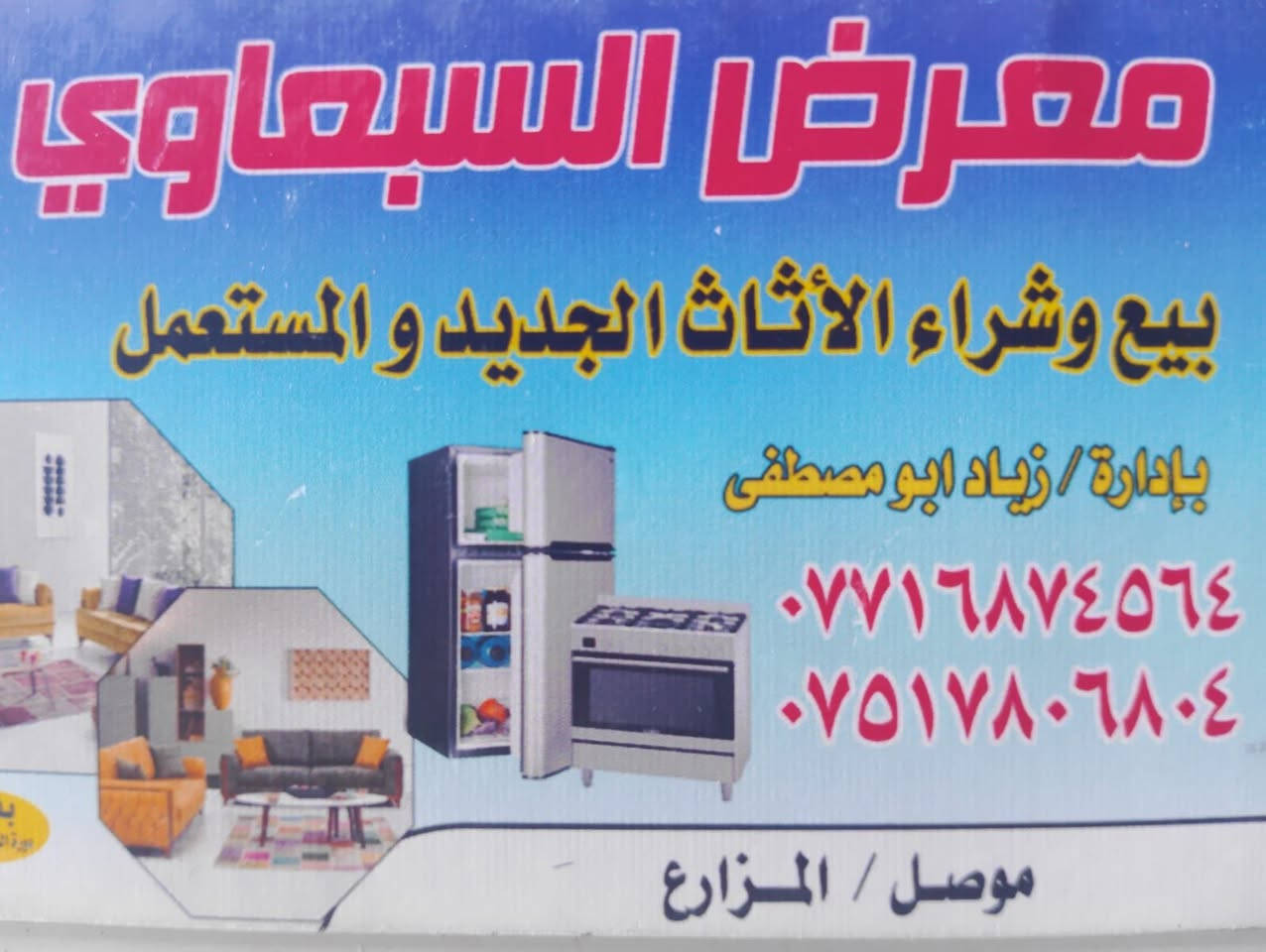 ديوان 9 متر 10 مقعد خشب عراقي عرض خاص من زياد ابو مصطفى السعر 450الف رقم الهاتف **********************🌹
