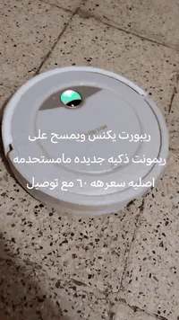 مكنسه ربورت عرض خاص ٤٠ الف جديد مامستخدم تكنس وتمسح تواصل على الرقم ٠٧...