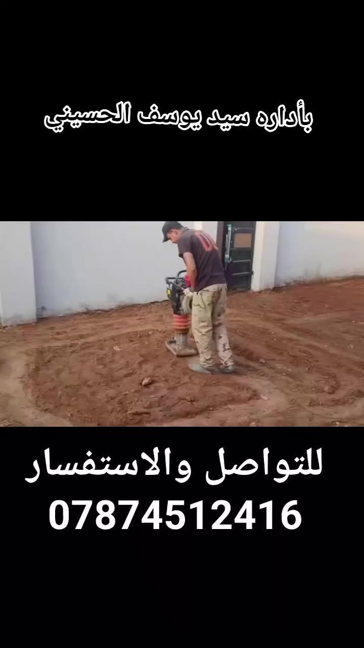 السلام عليكم
كادر متخصص
تدخيل تراب تدخيل سبيس 
حدل تراب حدل سبيس بالقفاز الكاز(ديزل) وليس البانزين
ومعروف المحرك الكاز بقوته

بأدارة: سيد يوسف  
للاستفسار ***********
متوفر واتساب
