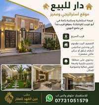 � دار للبيع - موقع استراتيجي ومميز 🏠  فرصة استثمارية وسكنية رائعة في أ...