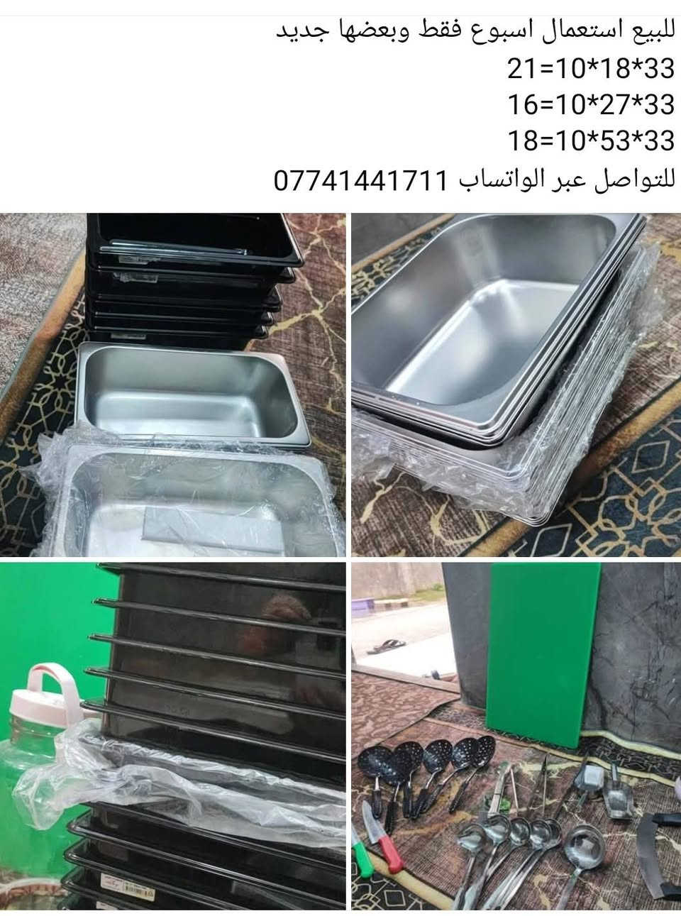 أغراض للبيع بلنكوات للتواصل ***********
