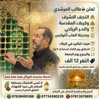 مبيت ليلتين • كربلاء • عوائل فقط